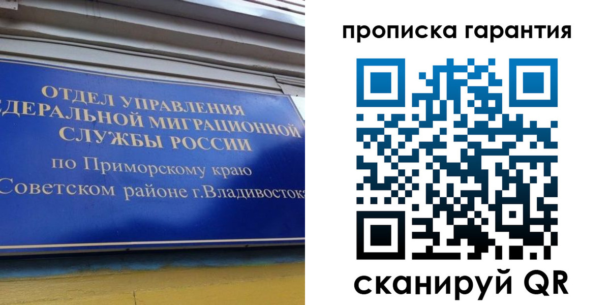 временная регистрация надежно в Сунже