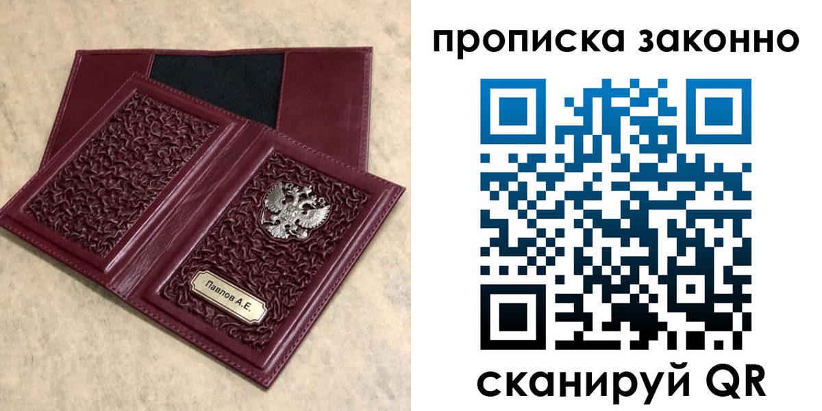 прописка от собственника в Сунже
