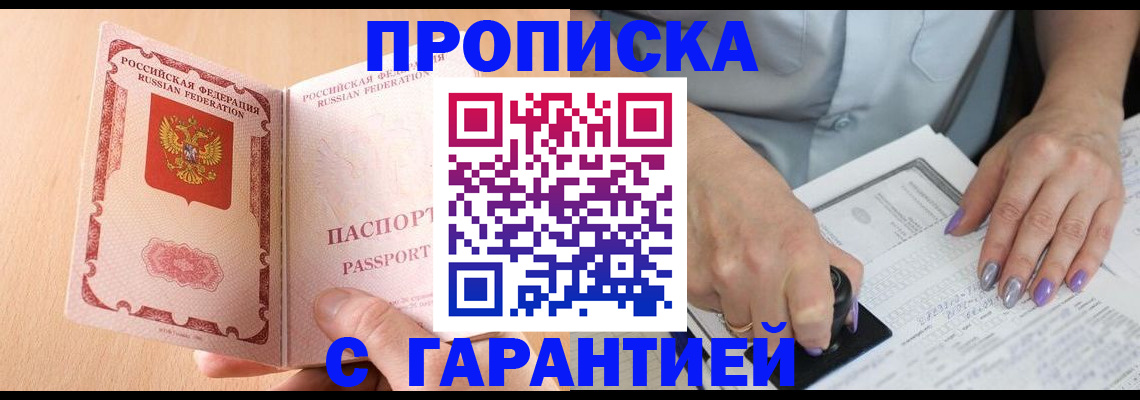 прописка 2025 в Сунже