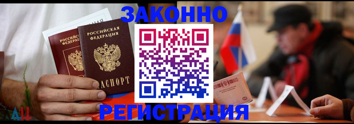прописка для работы в Сунже