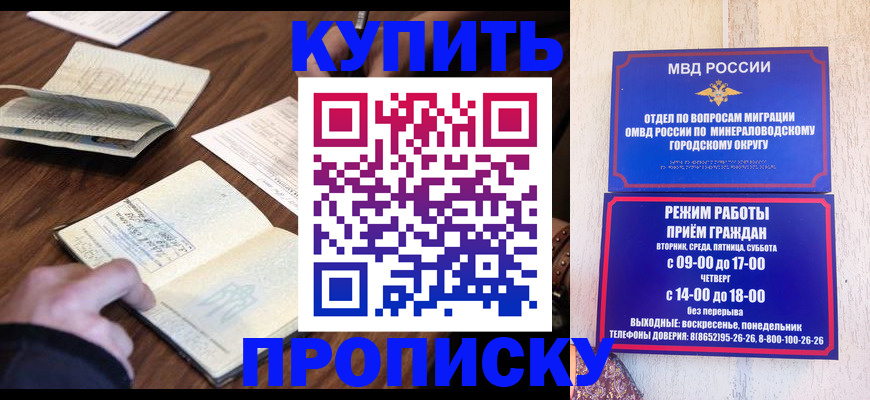 прописка для школы в Сунже