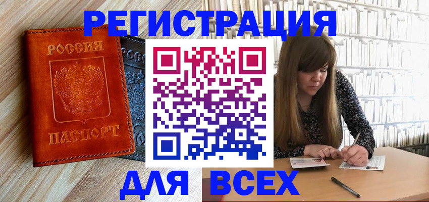 временная прописка в Сунже