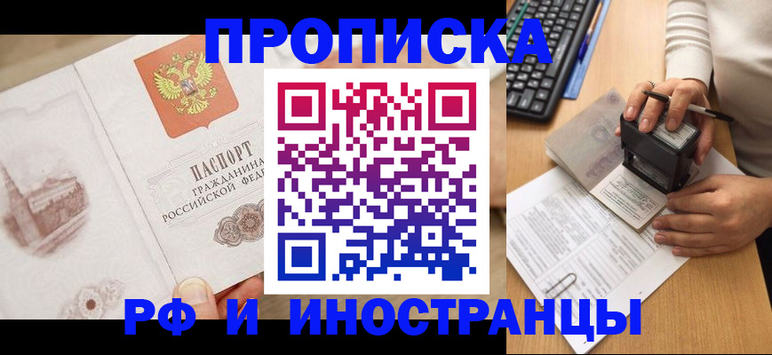 прописка регистрация в Сунже