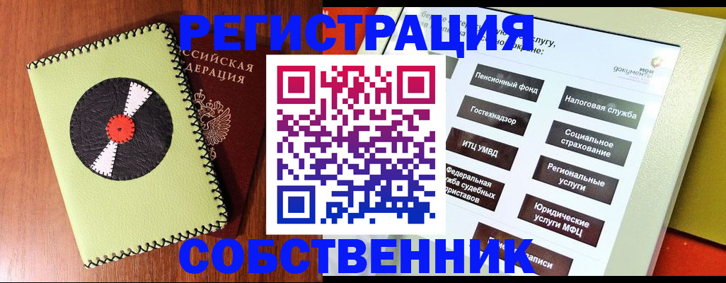 прописка для школы в Сунже