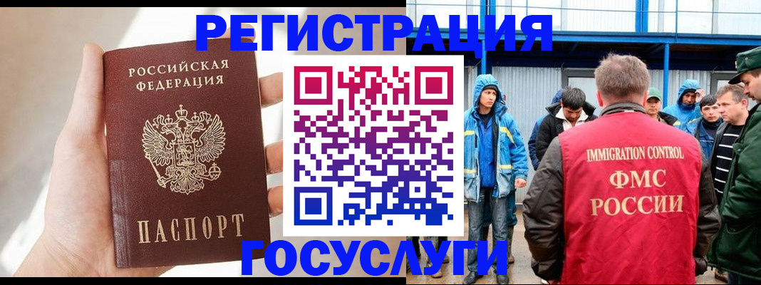 прописка для работы в Сунже